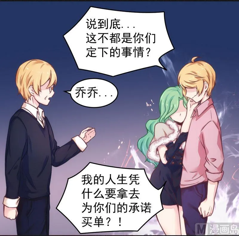第14话 未婚妻……呵呵！ 第19页