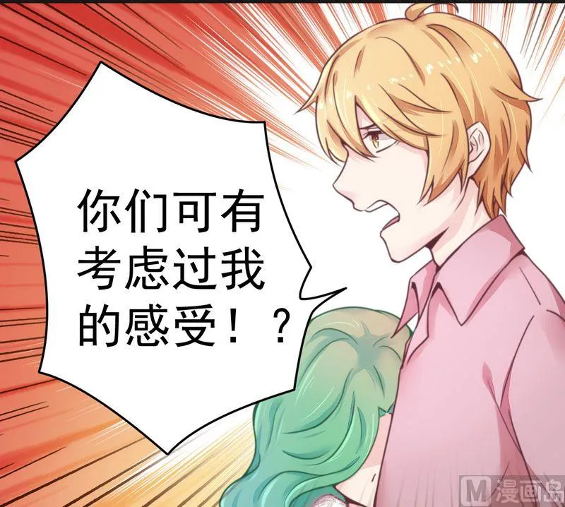 第14话 未婚妻……呵呵！ 第20页