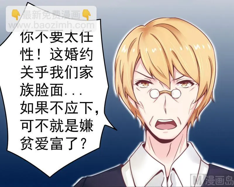 第14话 未婚妻……呵呵！ 第23页
