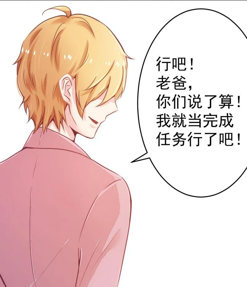 第14话 未婚妻……呵呵！ 第24页