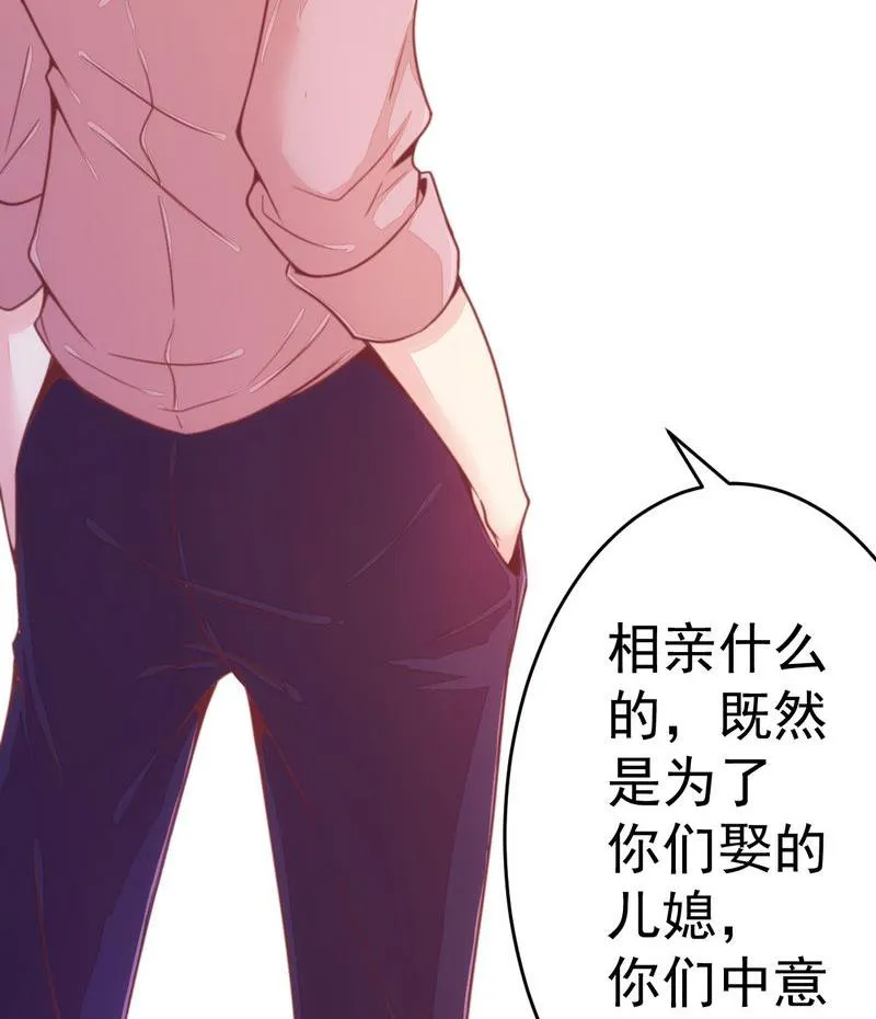 第14话 未婚妻……呵呵！ 第25页