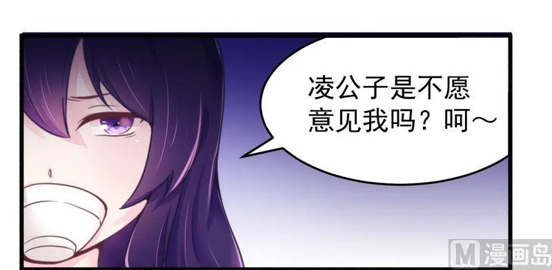 第15话 定婚期 第8页