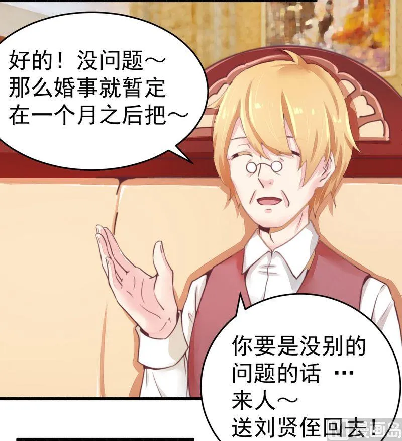 第15话 定婚期 第14页