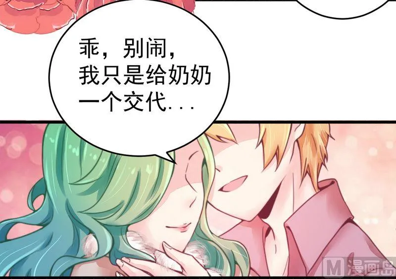 第15话 定婚期 第26页