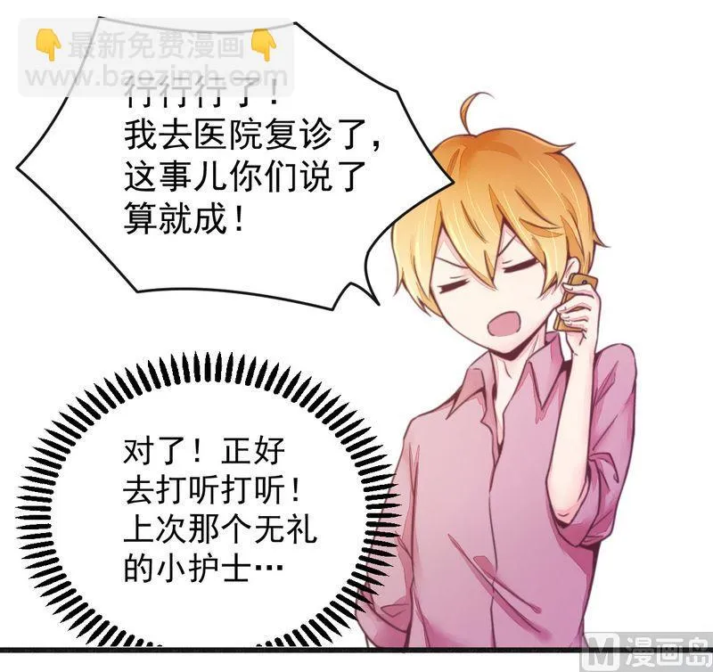 第16话 让你找不到我 第17页
