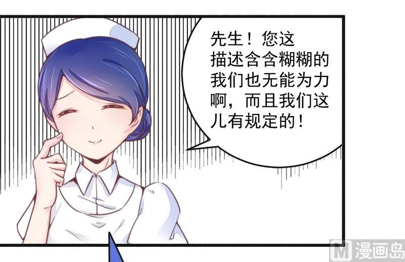 第16话 让你找不到我 第21页
