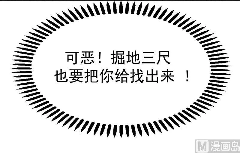 第16话 让你找不到我 第27页