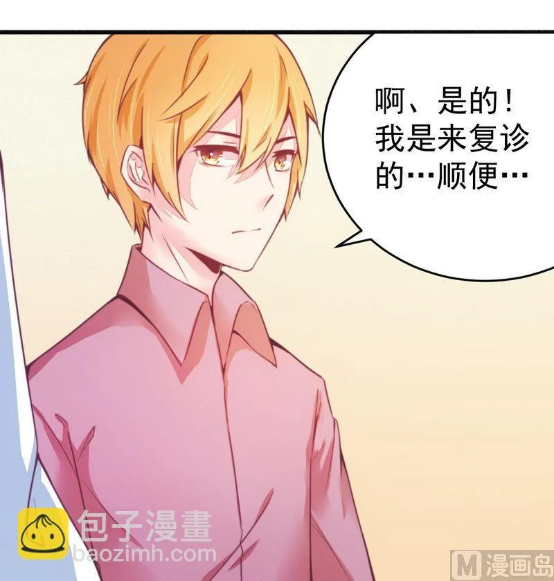 第17话 抓住让你好看 第20页
