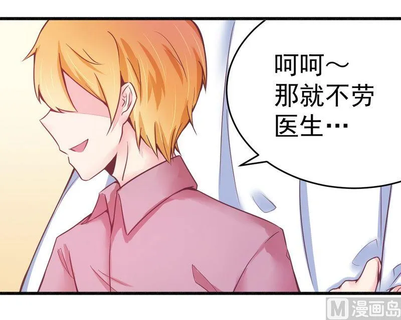 第17话 抓住让你好看 第24页