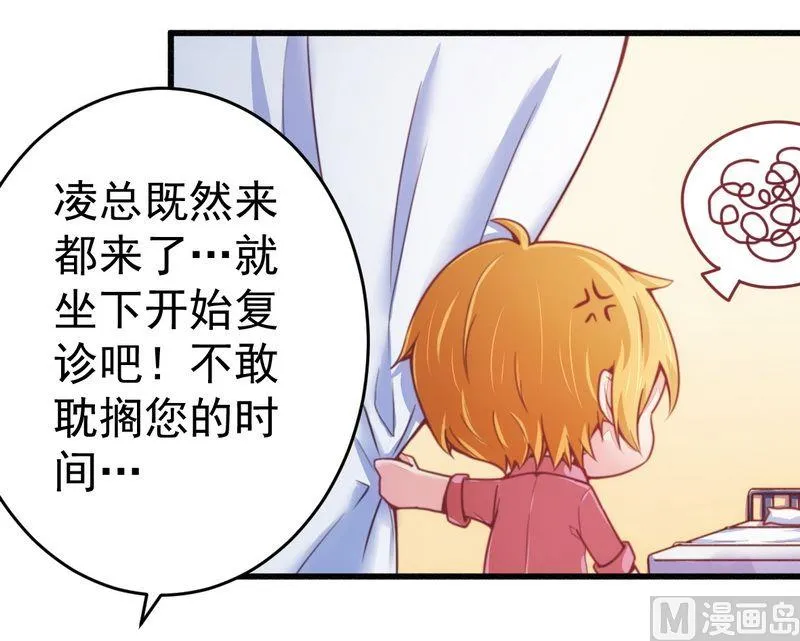 第18话 总裁小娇妻 第3页