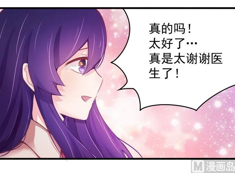 第18话 总裁小娇妻 第19页