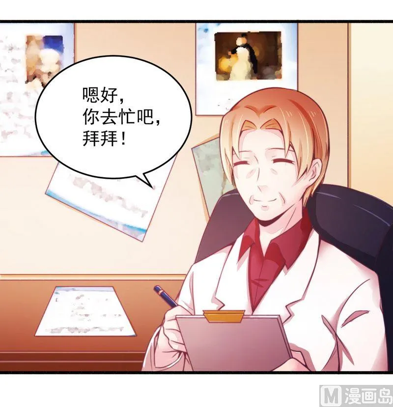 第18话 总裁小娇妻 第21页