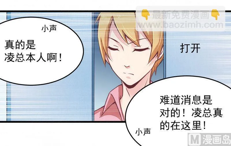 第19话 迎娶绝世美女 第2页