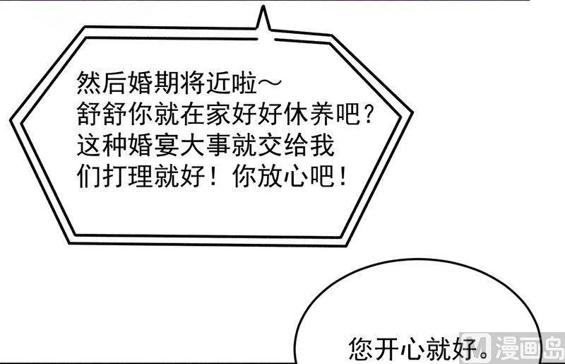 第19话 迎娶绝世美女 第28页