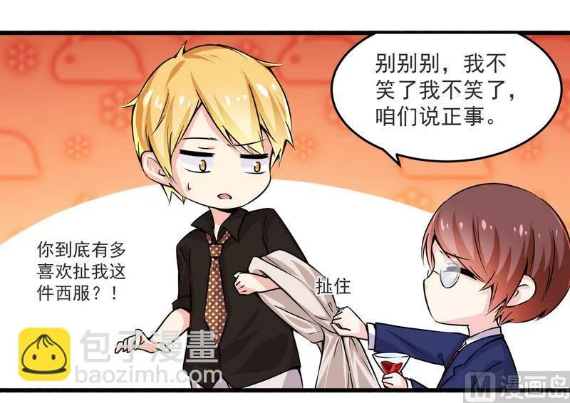 第21话 绝世猪扒是美女 第6页