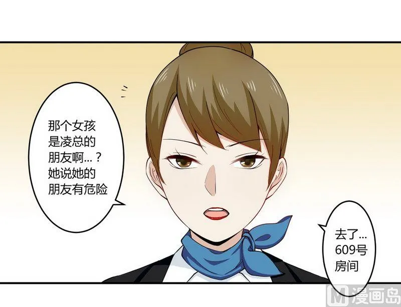 第24话 我不需要服务 第16页