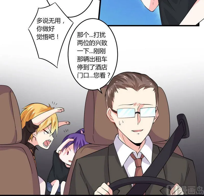 第23话 我的地盘我做主 第21页