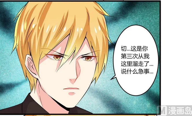 第23话 我的地盘我做主 第26页