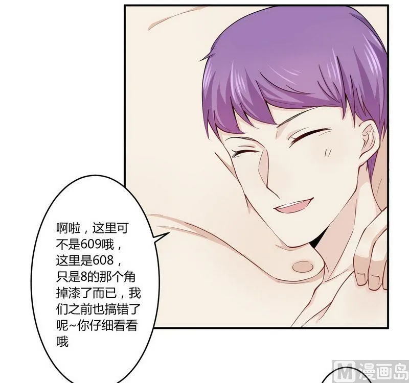 第25话 还得本少爷出马 第6页