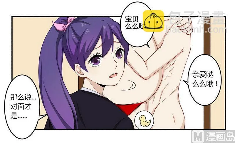 第25话 还得本少爷出马 第9页