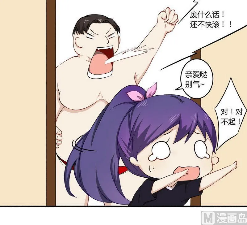 第25话 还得本少爷出马 第12页
