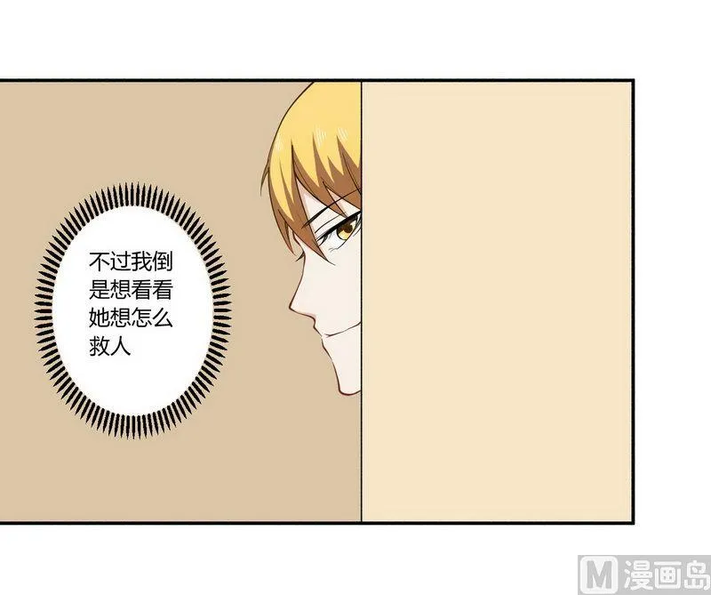 第25话 还得本少爷出马 第14页