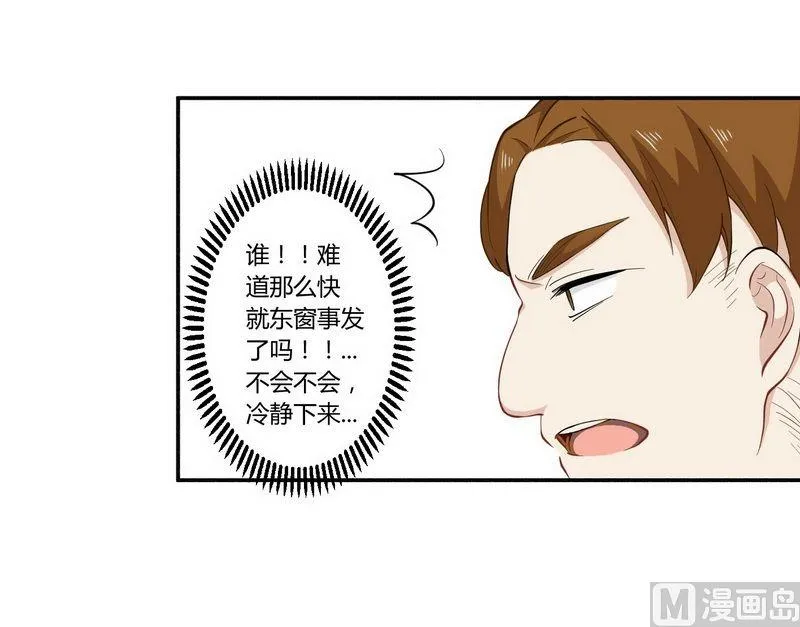 第25话 还得本少爷出马 第17页
