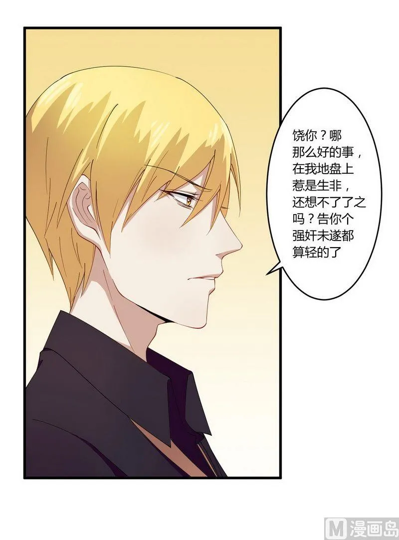 第26话 狼狈为奸 第12页