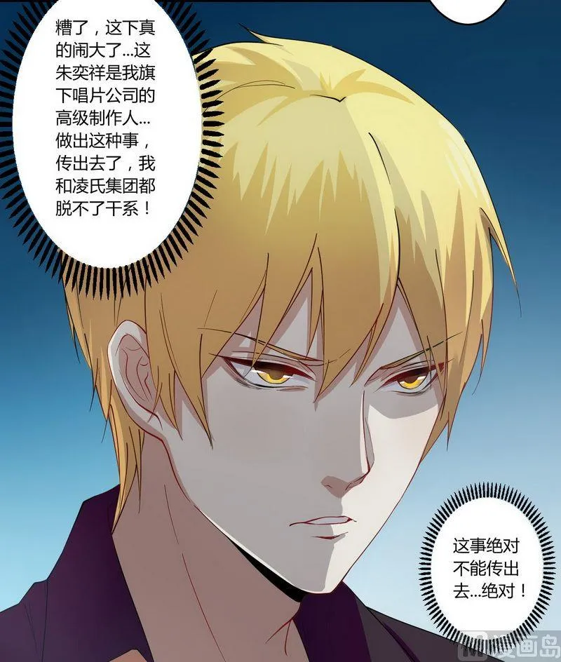 第26话 狼狈为奸 第15页