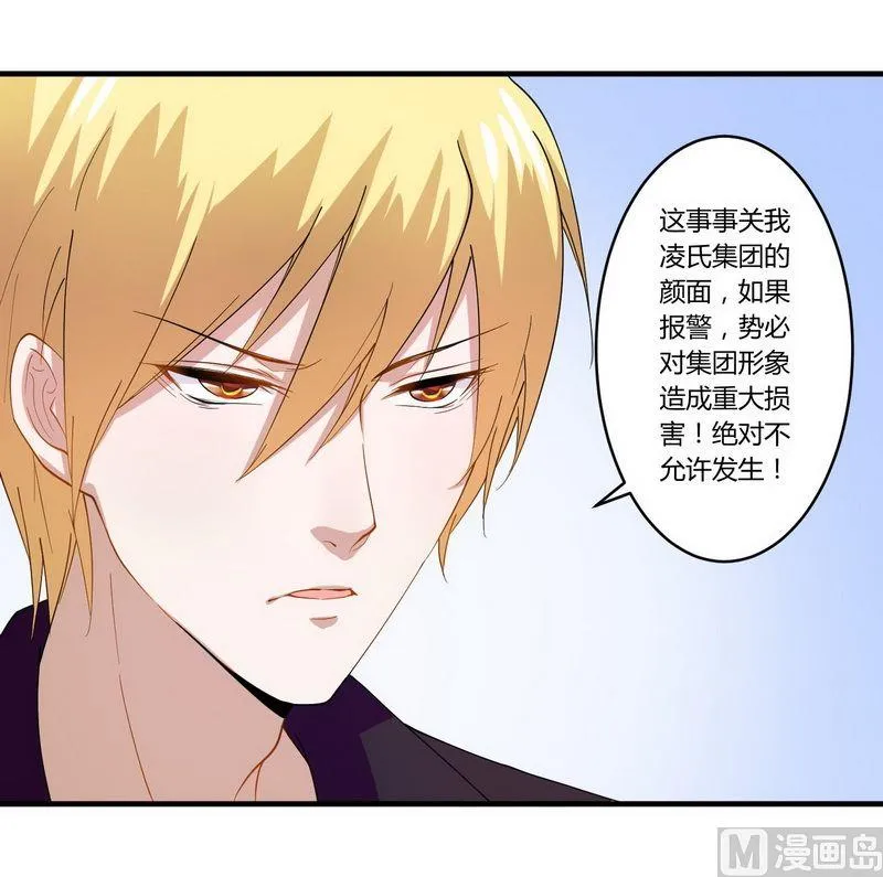 第26话 狼狈为奸 第18页