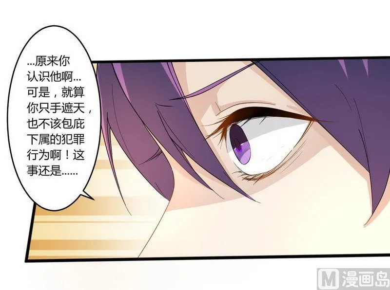 第26话 狼狈为奸 第19页