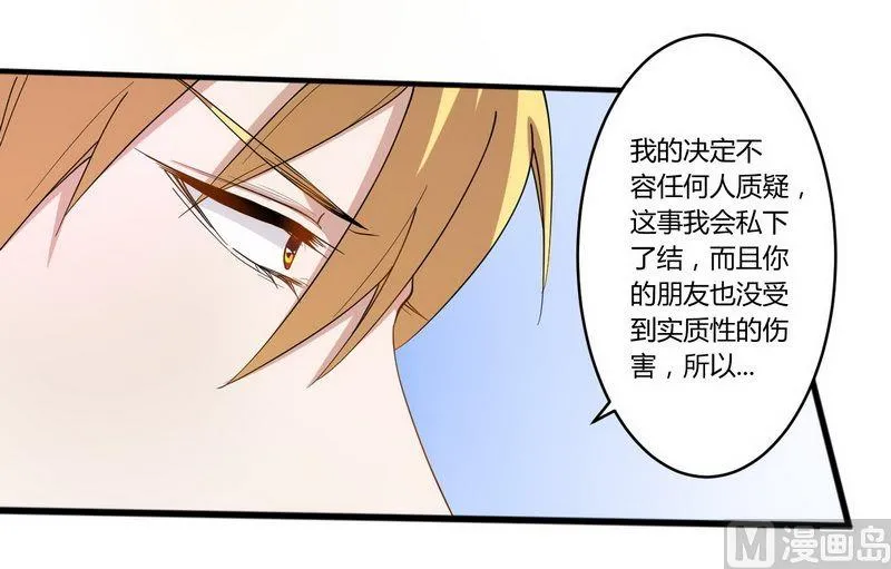 第26话 狼狈为奸 第20页