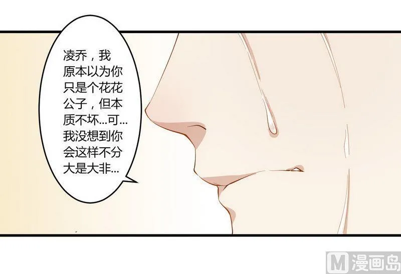 第26话 狼狈为奸 第21页