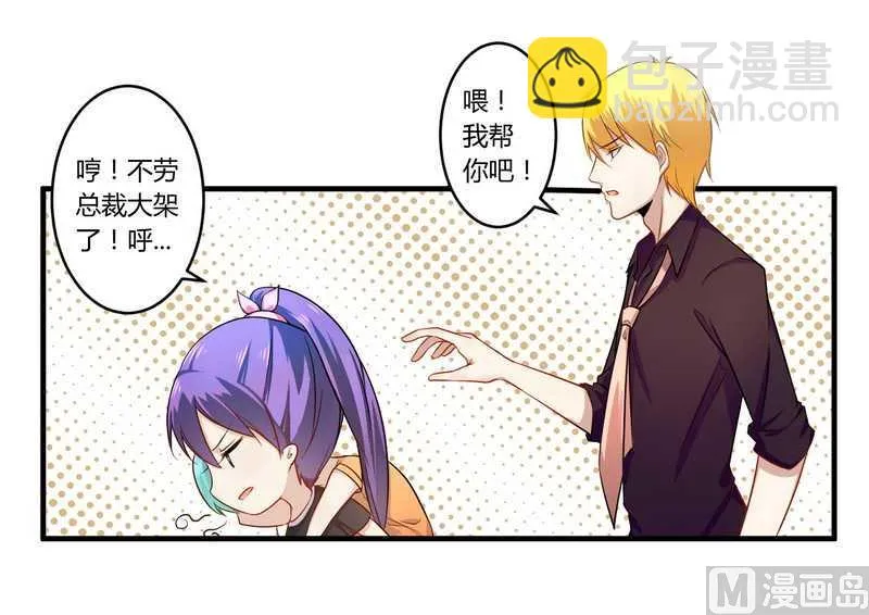 第27话 不劳您大驾 第2页