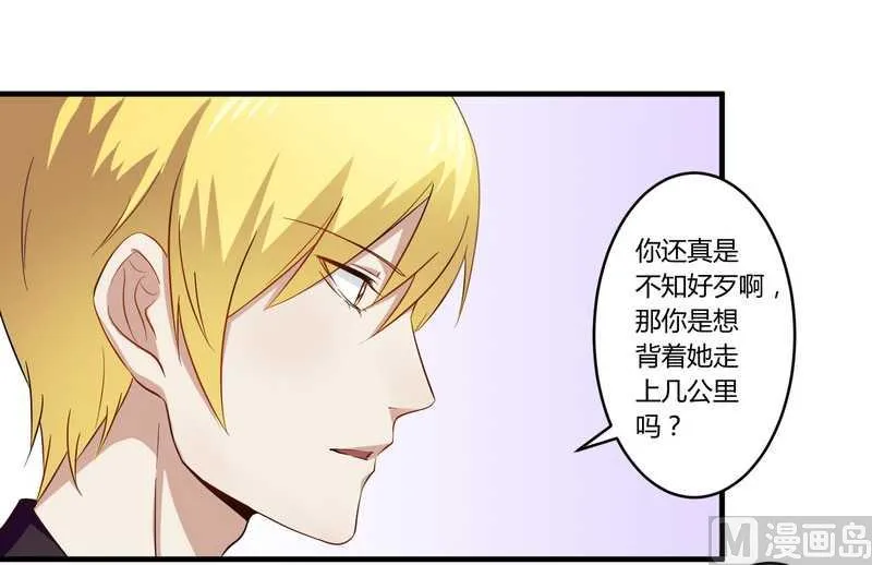 第28话 你的未婚妻是我！ 第6页