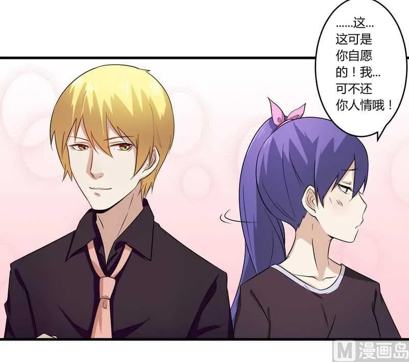 第28话 你的未婚妻是我！ 第7页