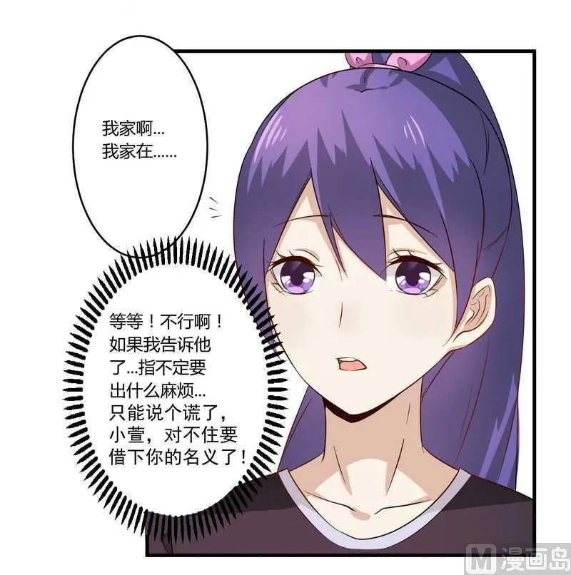 第28话 你的未婚妻是我！ 第12页
