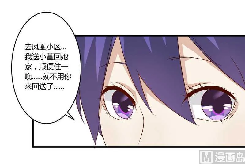 第28话 你的未婚妻是我！ 第13页