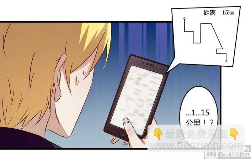 第28话 你的未婚妻是我！ 第15页