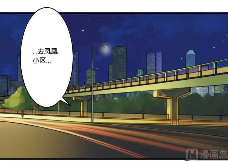 第28话 你的未婚妻是我！ 第17页