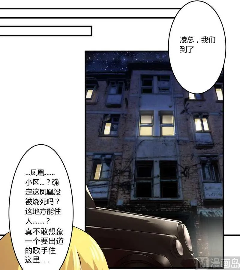 第28话 你的未婚妻是我！ 第18页