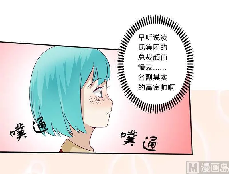 第30话 绯闻 第11页