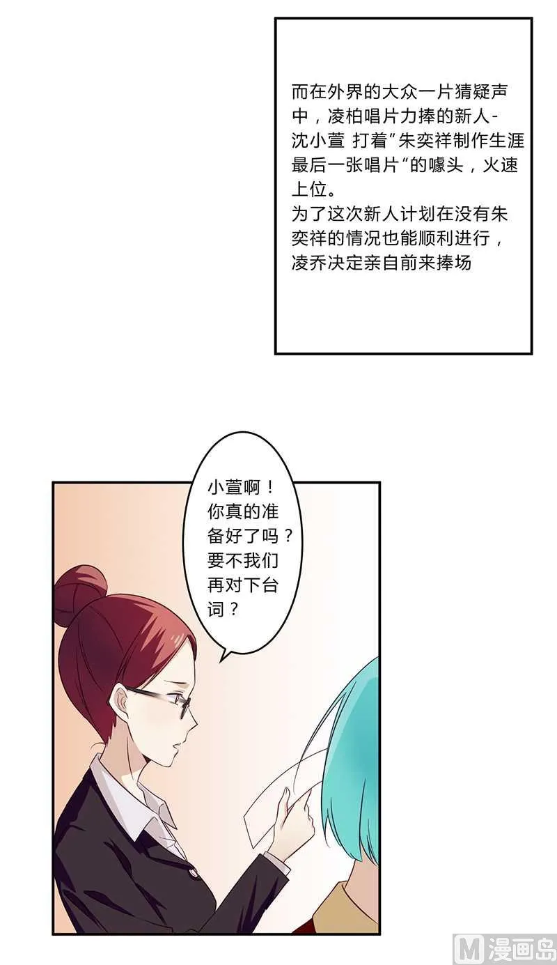 第30话 绯闻 第14页