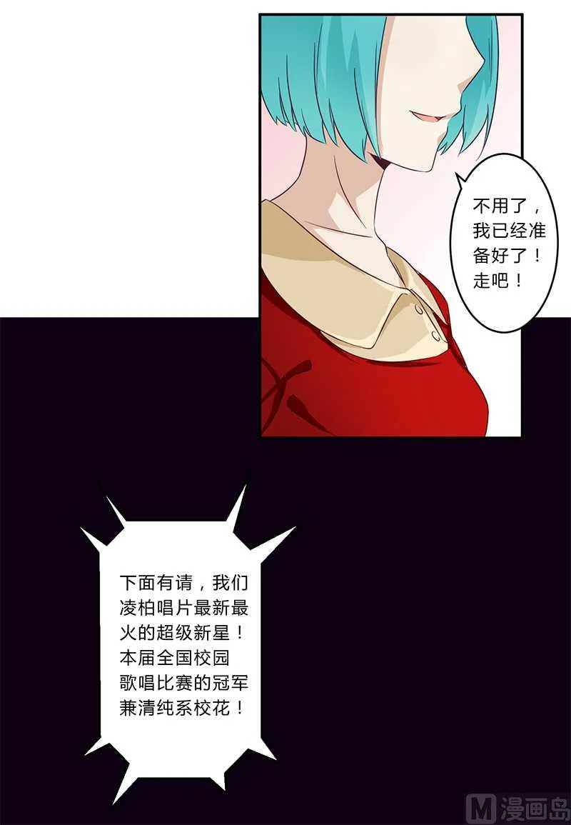 第30话 绯闻 第16页
