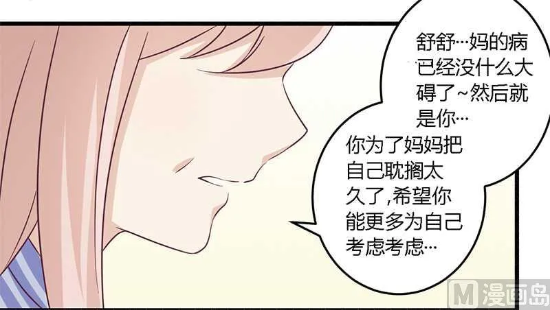 第31话 正合我意 第7页