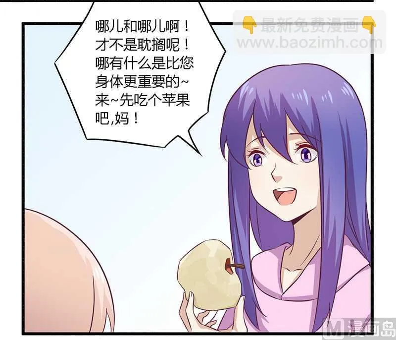 第31话 正合我意 第8页