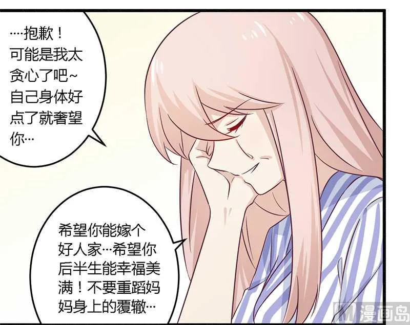 第31话 正合我意 第9页