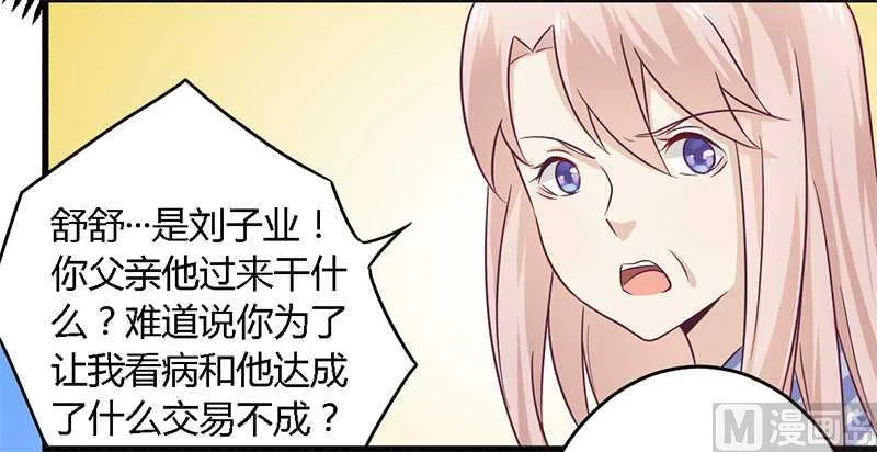 第31话 正合我意 第12页