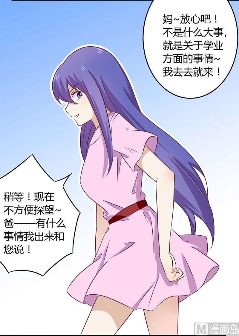 第31话 正合我意 第13页