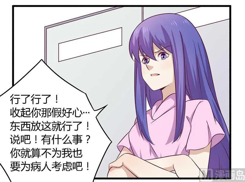 第31话 正合我意 第15页